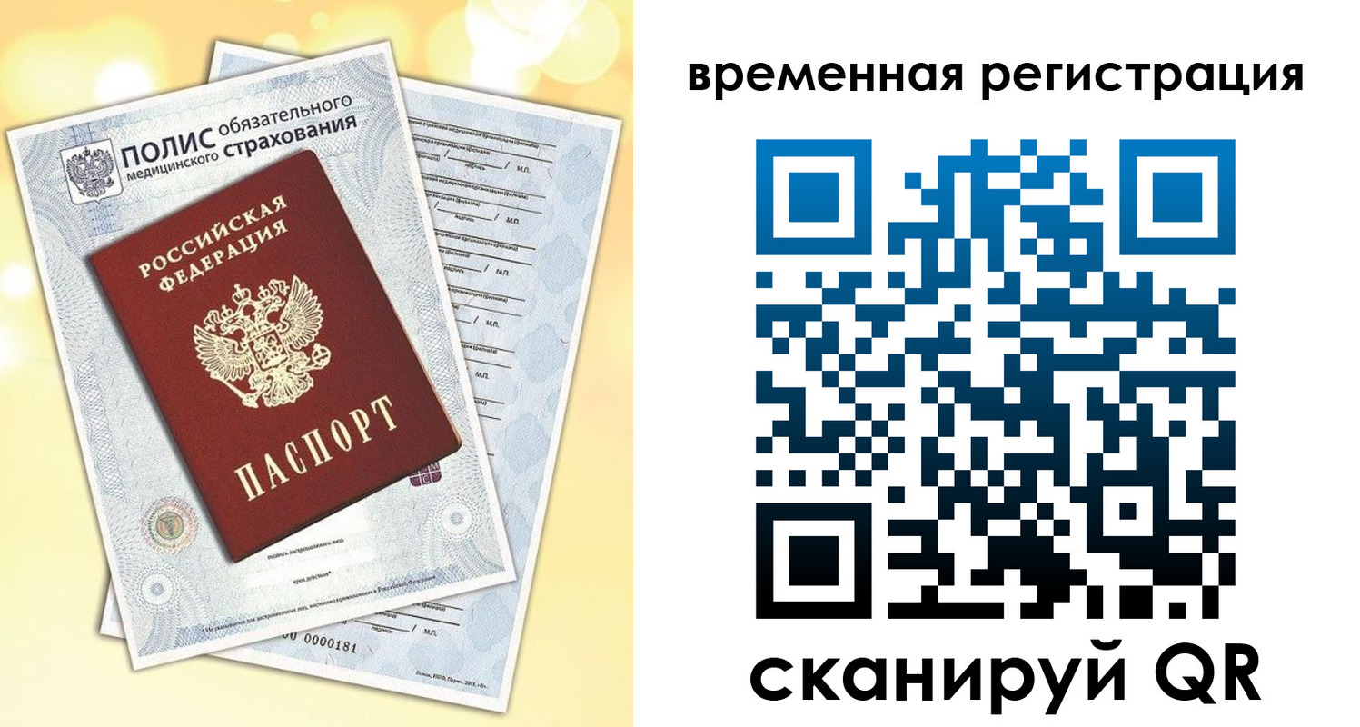 прописка ребенка в Артёме