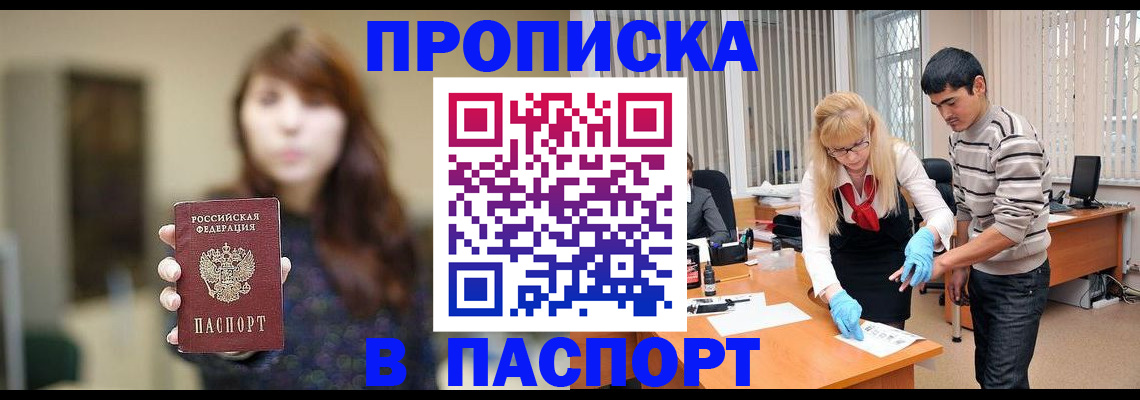 прописка от собственника в Артёме